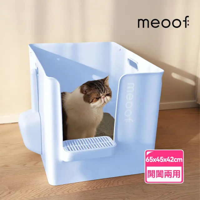 【meoof】大別墅貓砂盆 寶寶藍 100L大空間(半封閉式貓砂盆 開合兩用 加大加深)