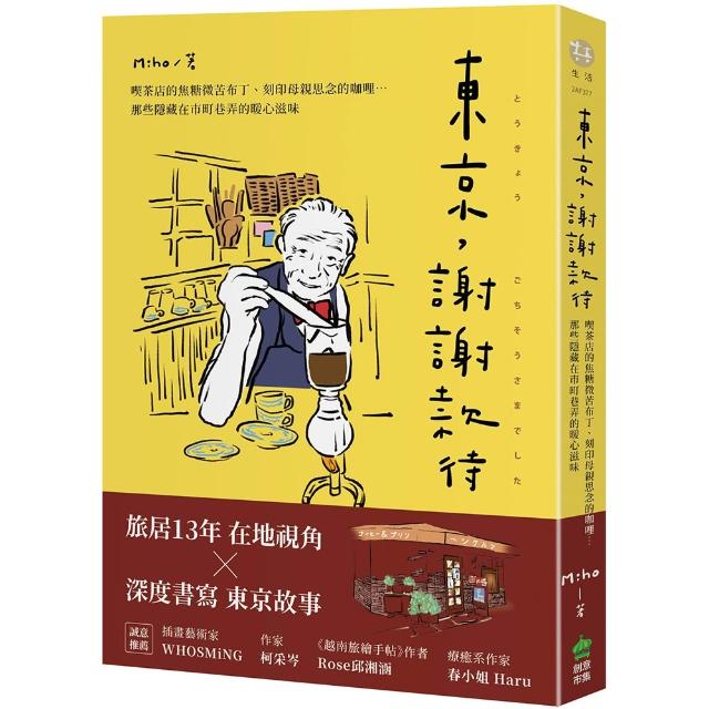 【創意市集】東京，謝謝款待：喫茶店的焦糖微苦布丁、刻印母親思念的咖哩☆那些隱藏在市町巷弄的暖心滋味