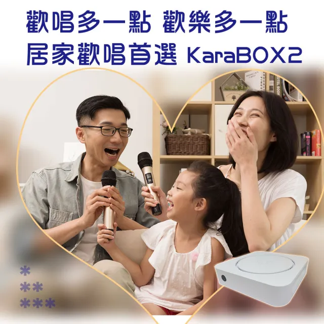 【Karapad】KaraBOX2 智慧聲控卡拉OK點歌機-旗艦版(家用伴唱機首選)