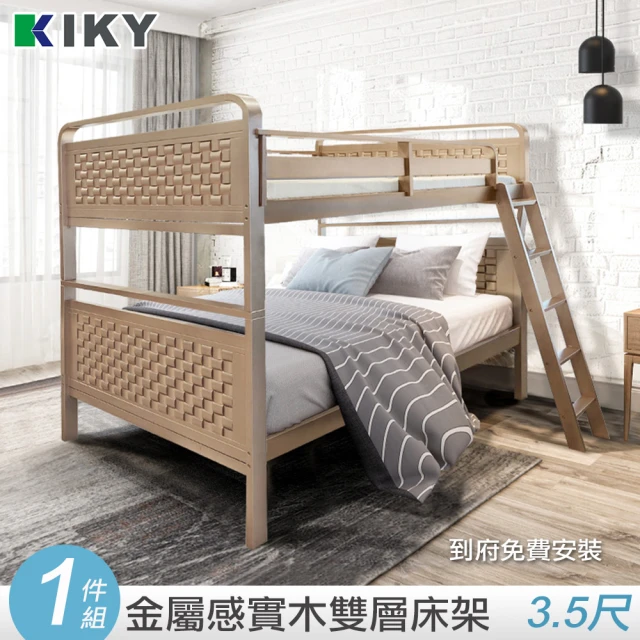 kiky上下床