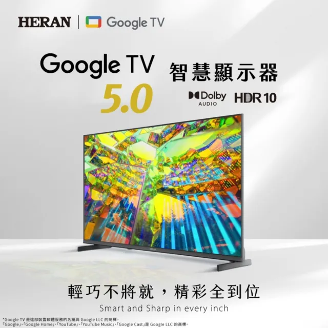 【HERAN 禾聯】43型FHD Google TV 智慧顯示器QE-43H210