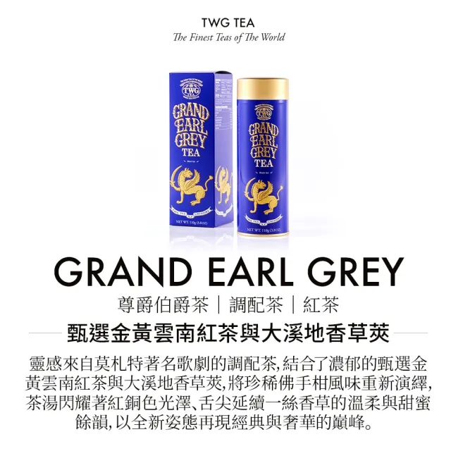 【TWG Tea】頂級訂製茗茶 尊爵伯爵茶 110g/罐(Grand Earl Grey Tea;紅茶)