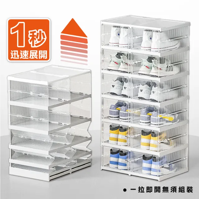 【ONE HOUSE】8色可選_90L巴克免安裝一體式折疊鞋盒-加厚正開6層(收納盒 收納櫃 摺疊收納 鞋架 鞋櫃)
