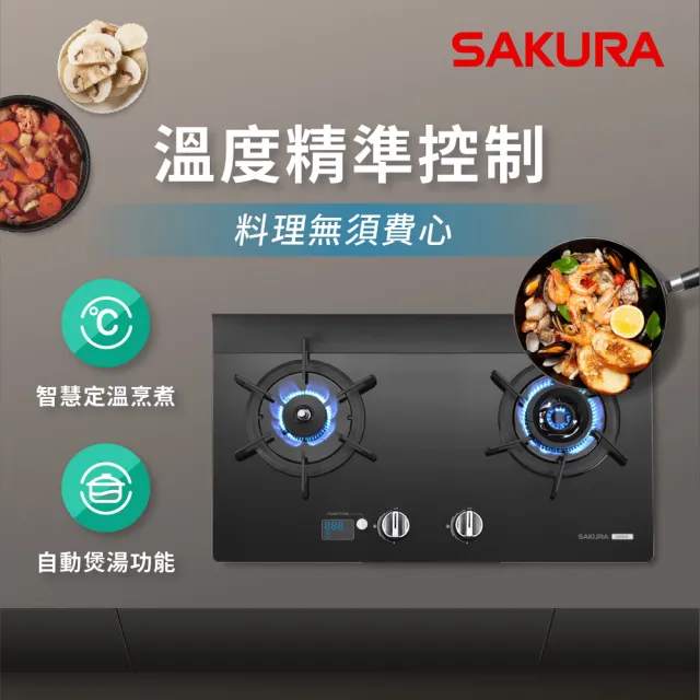 【SAKURA 櫻花】智能雙炫火二口玻璃檯面爐G2926G_左/右乾燒(原廠安裝-官方直營)
