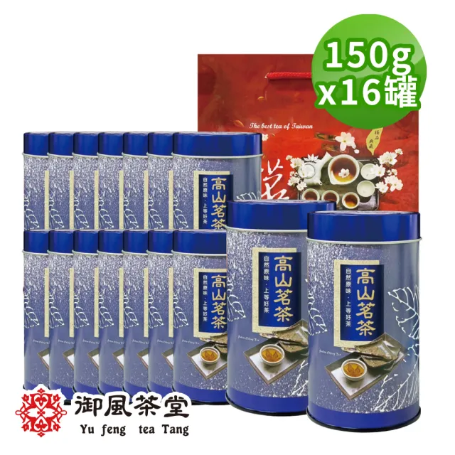 【御風茶堂】高海拔手採冷冽烏龍冬茶茶葉150gx16罐(4斤;附提袋)