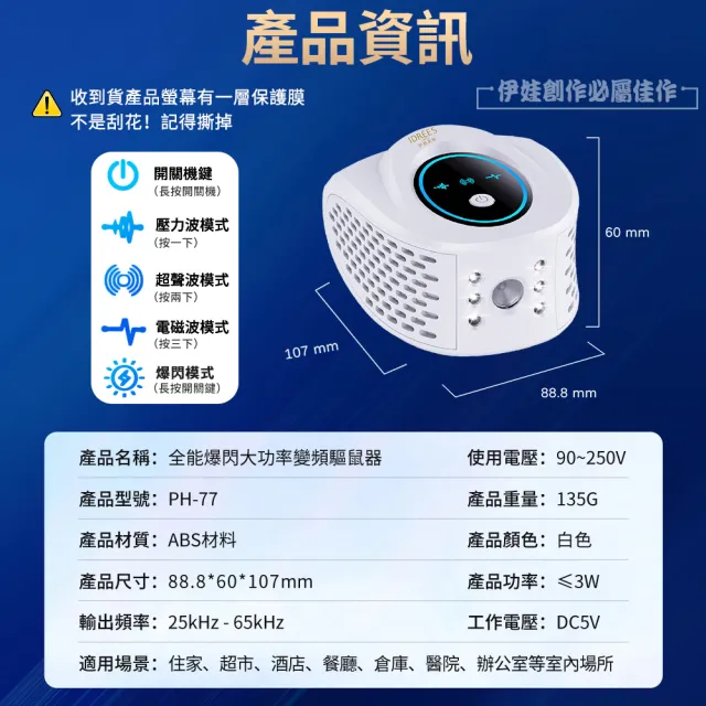【IDREES 伊德萊斯】四合一強效型超音波驅鼠器 PH-77(適用90坪 工業驅鼠器 驅蟲器 驅蟑器)