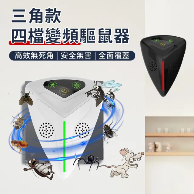【UMIS】超音波三角驅鼠器 雙喇叭變頻驅鼠神器 滅鼠器 老鼠剋星 無死角無毒無味 四檔調節 滅蚊驅蟲驅蟑60坪