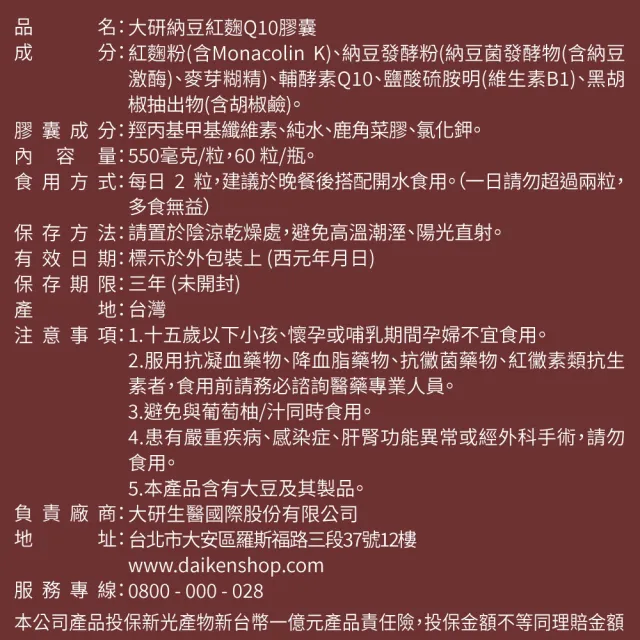 【大研生醫】納豆紅麴Q10膠囊(60粒/盒.高活性納豆激酶5000FU-MonacolinK 15毫克-輔助Q10+胡椒鹼)