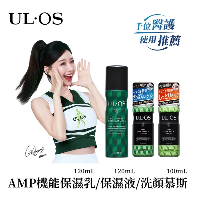 【ULOS】洗顏慕斯+保濕乳/液 李雅英代言(男士保養 ALL IN ONE)
