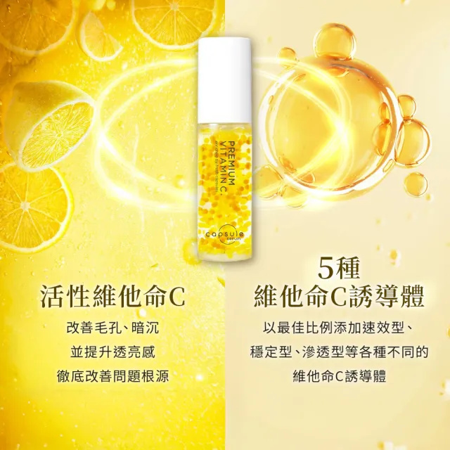 【CAPSULE SERUM】珂蓓思 高濃度晶亮修復維他命C精華30mL 3入(膠原蛋白/玻尿酸/神經醯胺/積雪草/美白)