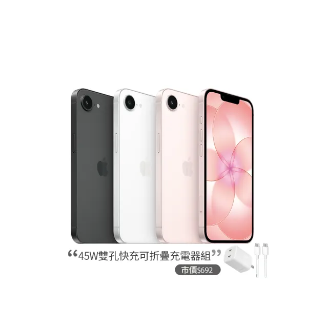 【Apple】iPhone 17e(256G/6.1吋)(45W雙孔閃充組)