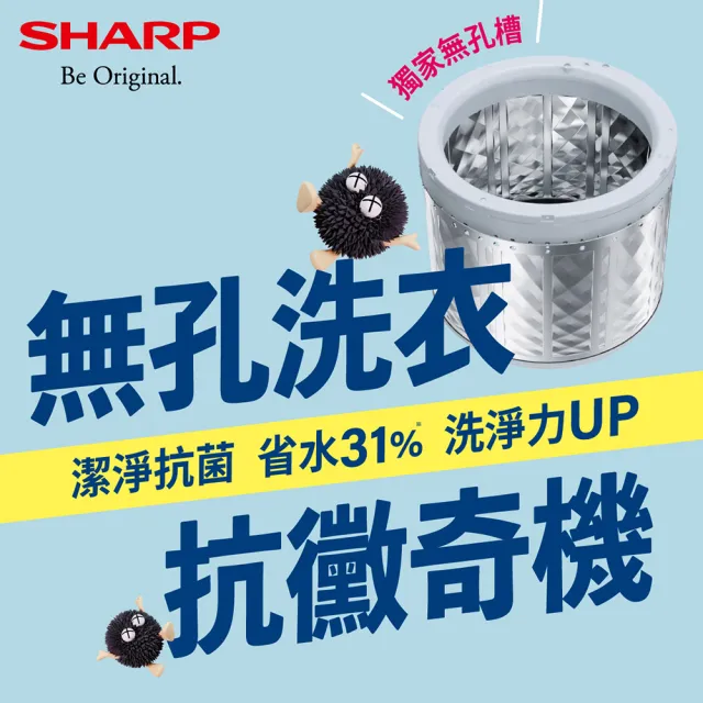 【SHARP 夏普】家電快配13公斤無孔槽變頻直立式洗衣機(ES-ASG13T)