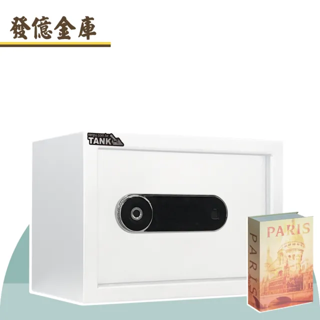 【發億金庫】買大送小 智慧型保險箱 Kb-2F（黑/白）+b5 書本保險箱大 (A4可放 指紋 密碼 緊急開啟鑰匙)