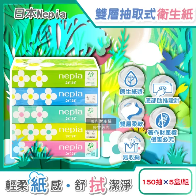 【nepia 王子】日本Nepia王子-可愛花朵圖案細緻柔軟雙層抽取式衛生紙150抽x5盒/組(家庭號面紙妮飄潔膚巾