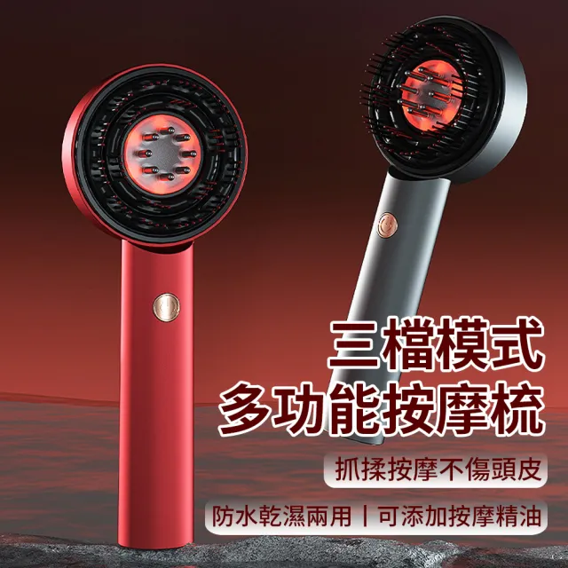 【AYOMY】電動頭皮按摩梳 頭皮護理梳 頭皮保養梳 頭皮精油導液梳 頭皮上藥器 洗頭梳 乾濕兩用 送禮