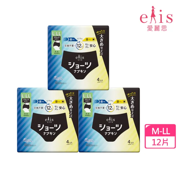 【日本大王】elis 愛麗思日夜無憂時尚褲型棉12片(日用夜用褲型衛生棉/時尚黑色無憂褲)