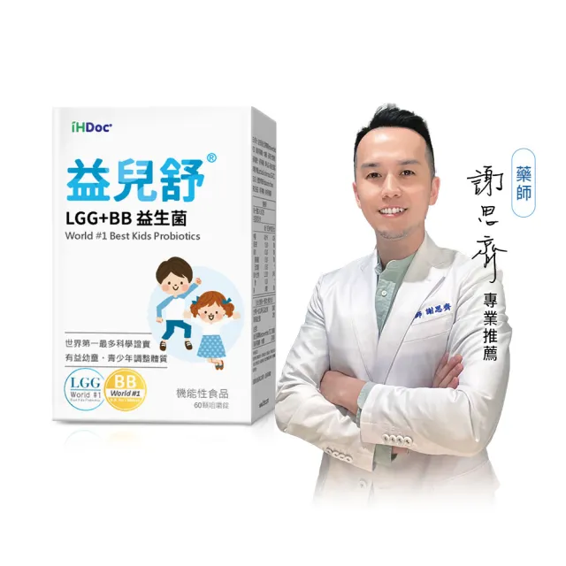 【iHDoc】益兒舒 LGG+BB益生菌咀嚼錠 1盒(60粒/盒)