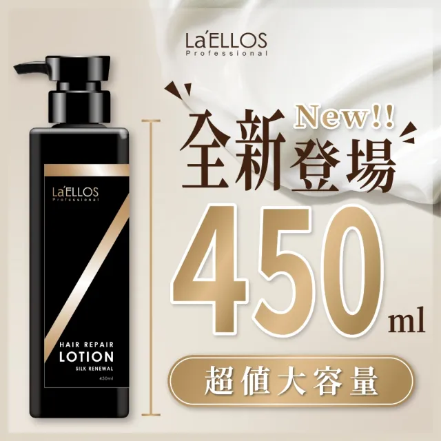 【La’ELLOS 愛諾斯髮品】絲蛋白逆齡髮膜