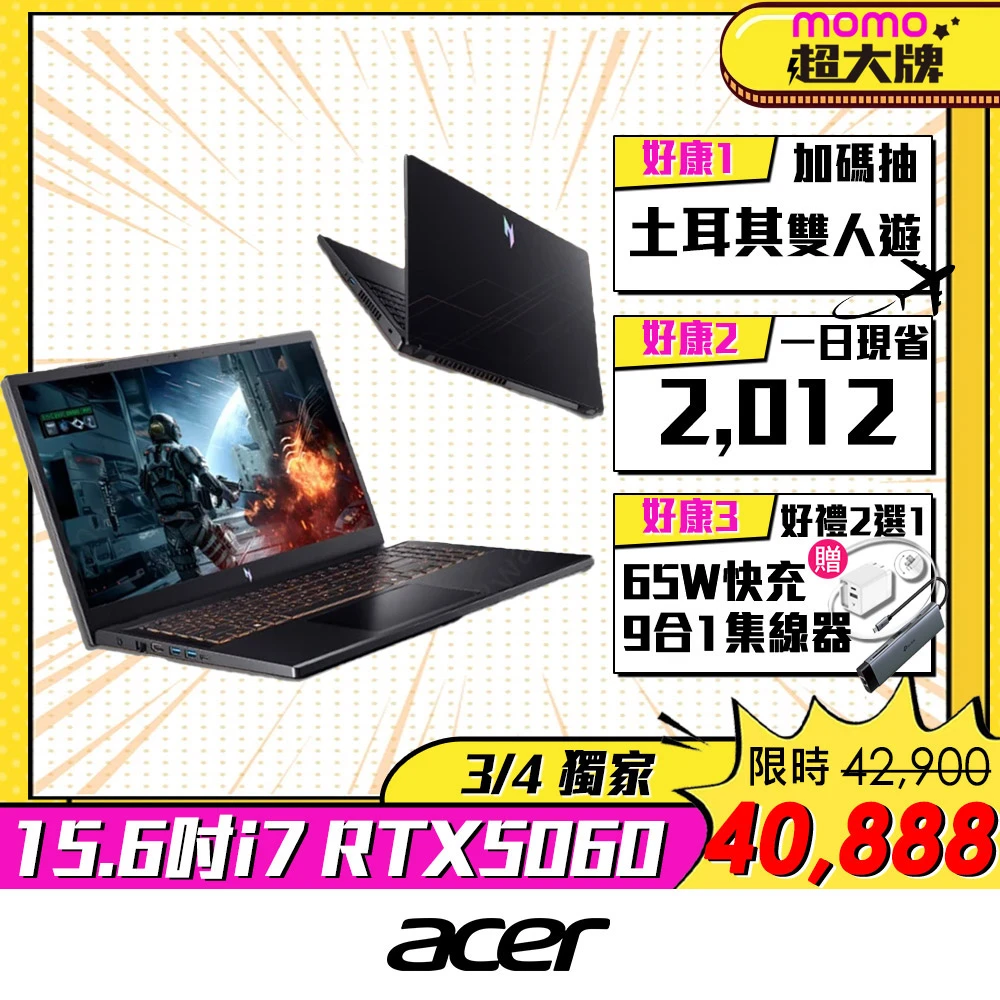 Acer Nitro V 15 Acer 宏碁15.6吋13代i7輕薄電競筆電,Nitro V,ANV15-52-71YL,i7-13620H,16G,512G,RTX5060,W11)