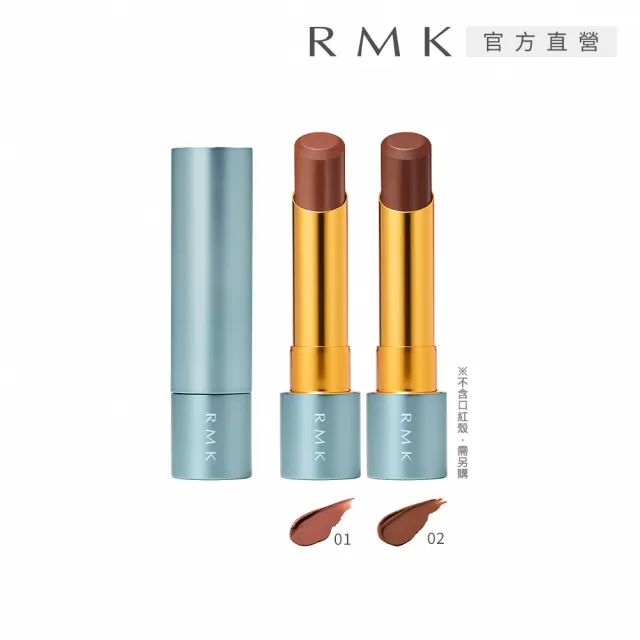 【RMK】絲絨光彩口紅-蕊 3.9g(多色任選)