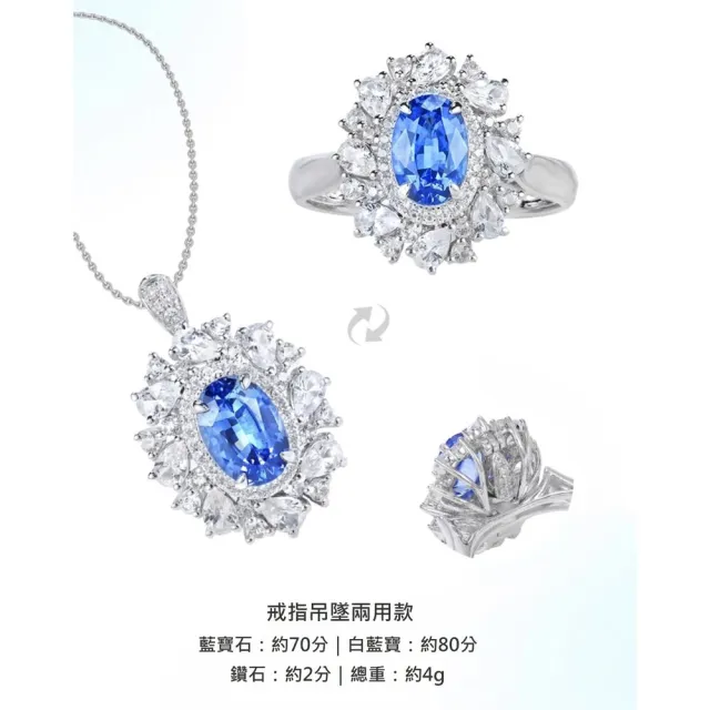 海斯珠寶 70分天然藍寶石 白藍寶 18K金鑽石戒指 吊墜兩用設計 豪華群鑲工藝 橢圓形切割 珠寶套裝