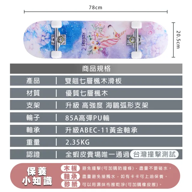 【TAS 極限運動】7層楓木 雙翹滑板 經典款(7層 楓木 滑板 四輪 雙翹 PU輪 公路 代步 交通板)