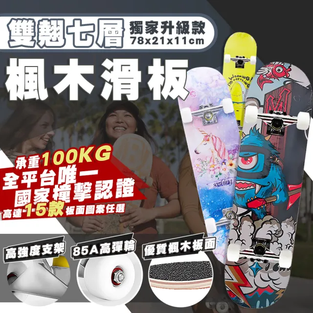 【TAS 極限運動】7層楓木 雙翹滑板 經典款(7層 楓木 滑板 四輪 雙翹 PU輪 公路 代步 交通板)