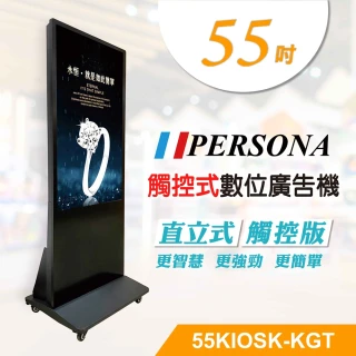 【PERSONA 盛源】55型直立多點廣告機 55KIOSK-KGT(廣告機/電子看板/數位看板)