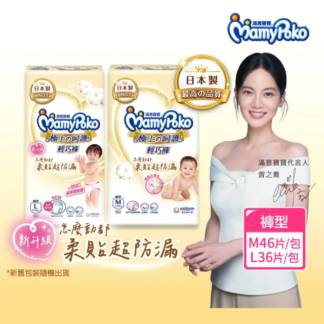 【2026】滿意寶寶輕巧褲推薦10款高評價滿意寶寶輕巧褲品牌排行 | BALIMAN情報局