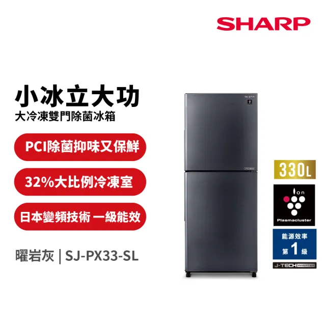 【SHARP 夏普】家電快配330L一級能效奈米低溫脫臭觸媒變頻右開雙門冰箱(SJ-PX33-SL)