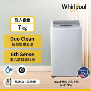 【Whirlpool 惠而浦】58H快配7公斤 直立洗衣機(WM07PW)