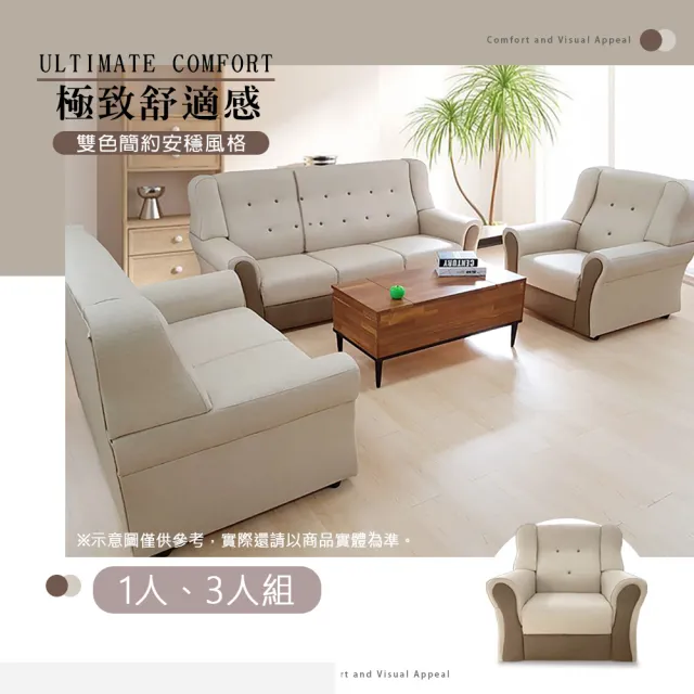 【KIKY】台灣製1+3人座金吉拉雙色貓抓皮沙發