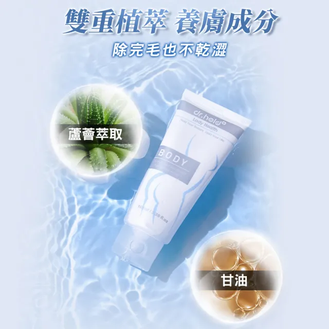 【dr.hold 黛后】私密花園除草霜100mlx2入(私密 理毛膏 四肢 無痛 亮白保濕 速淨)