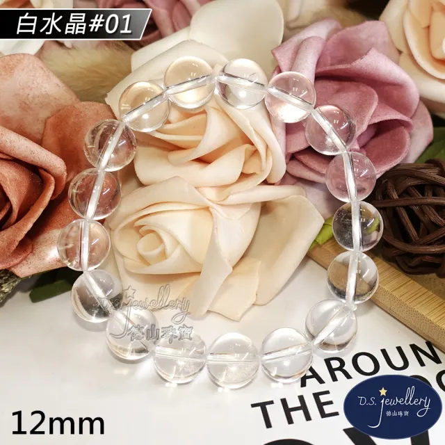 【D.S. jewellery 德山珠寶】特價5A級12mm天然白水晶手鍊(交換禮物水晶手鍊CE476特價優惠)