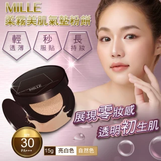Mille 柔霧美肌氣墊粉餅15G_兩色可選
