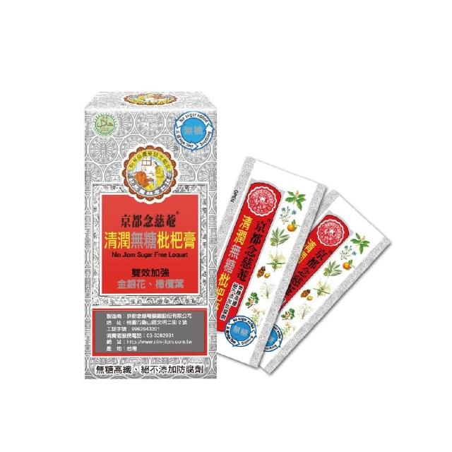 【京都念慈菴】清潤無糖枇杷膏-隨身包x5盒(15gx4入/盒)
