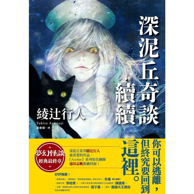【momoBOOK】深泥丘奇談•續續(電子書)