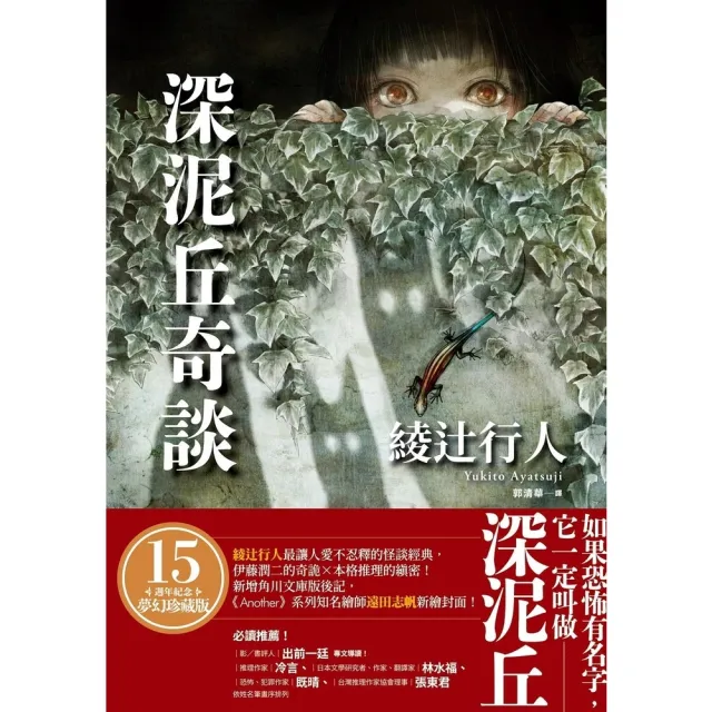 【momoBOOK】深泥丘奇談(電子書)