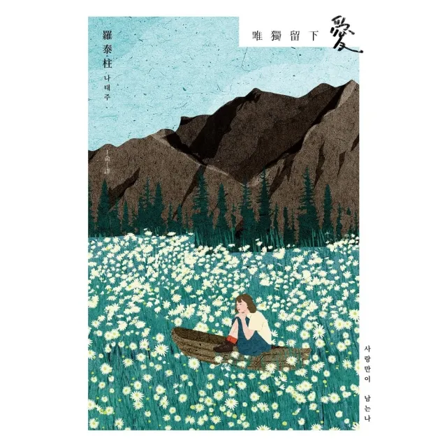 【momoBOOK】唯獨留下愛(電子書)