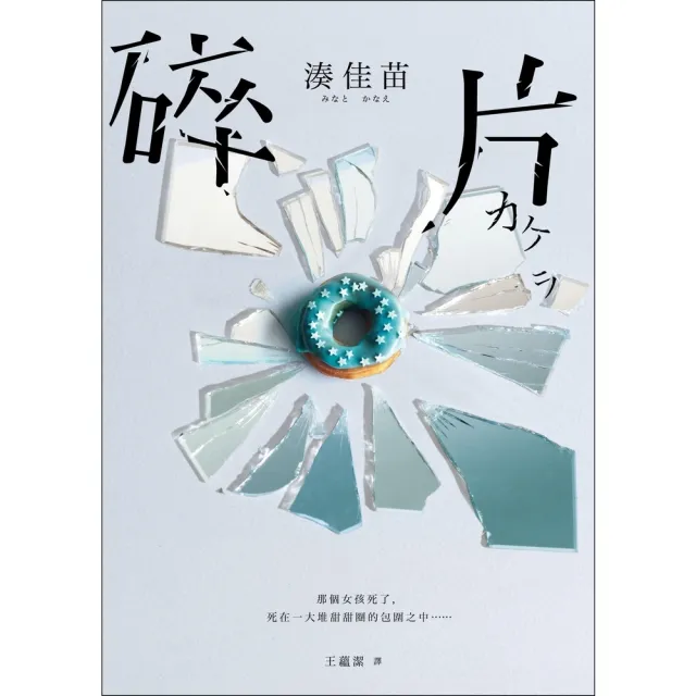【momoBOOK】碎片(電子書)