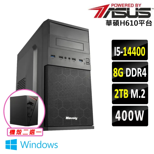 【華碩平台】I5 十核 Win11 {小礫工程III W}文書機(i5-14400/H610/8G D4/2TB)