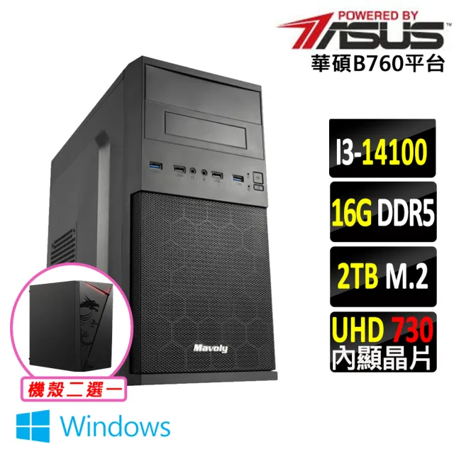 【華碩平台】I3 四核 Win11 {泄心III W}文書機(i3-14100/B760/16G D5/2TB)