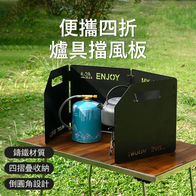 【Kyhome】便攜四折爐具擋風板 露營野炊防風擋板 折疊擋風片 爐具防風罩 露營用品