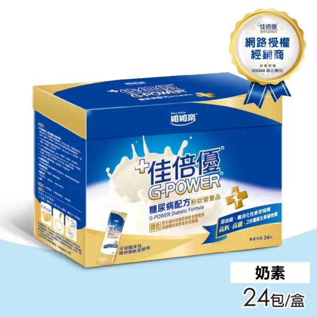 【維維樂】佳倍優 糖尿病配方粉狀營養品(40gx24包/盒)