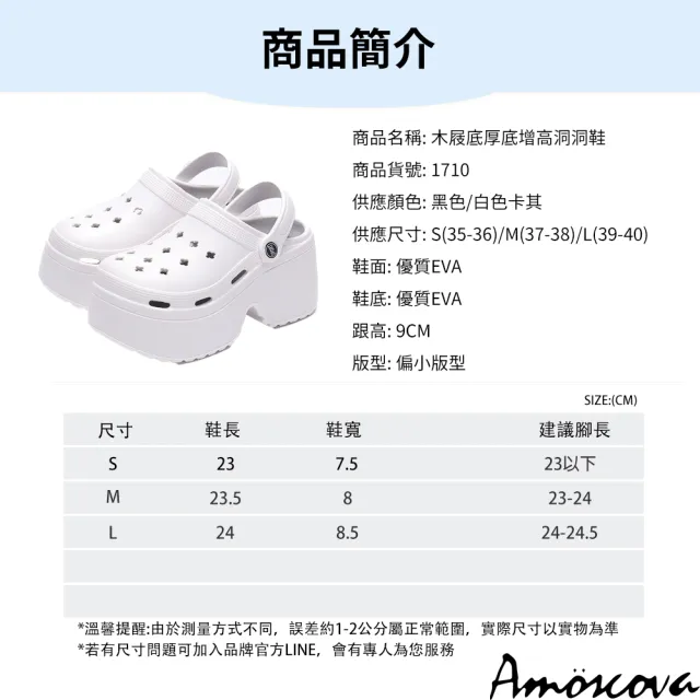 【Amoscova】木屐厚底增高洞洞鞋 室外鞋(1710)