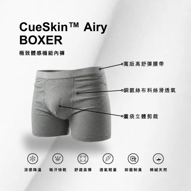 【COOCHAD 酷爵機能】CueSkin™Airy涼感抑菌平口機能內褲 (日本銅氨絲 台灣製造 涼感透氣 吸濕排汗不悶熱)