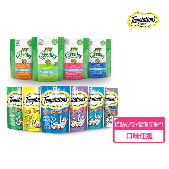 【TEMPTATIONS 喵愛餡】momo獨家組 (貓點心*2+貓潔牙餅*1)