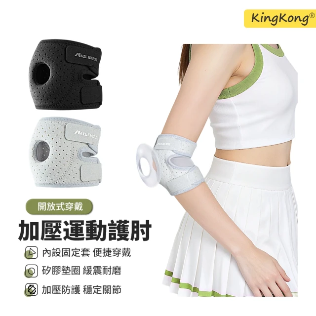 運動護肘