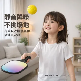 【索樂生活】PU靜音匹克球 室內練習球 低噪音匹克球 初學者訓練 安全軟式匹克球 海綿泡棉兒童球