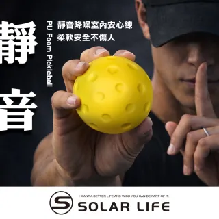 【索樂生活】PU靜音匹克球 室內練習球 低噪音匹克球 初學者訓練 安全軟式匹克球 海綿泡棉兒童球